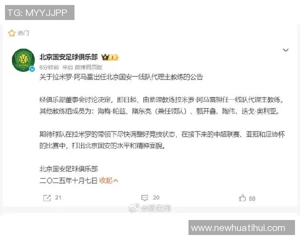 北京国安宣布拉米罗阿马雷担任一线队代理主教练的正式通知 北京国安宣布拉米罗阿马雷担任一线队代理主教练的正式通知