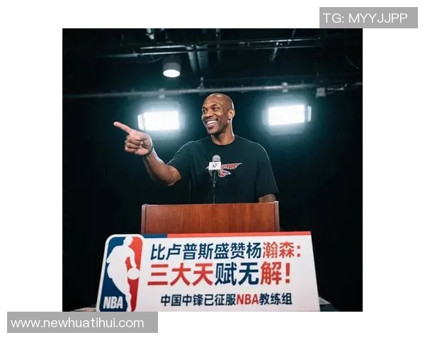 比卢普斯赞杨瀚森如火箭般爆发的表现引发关注与讨论