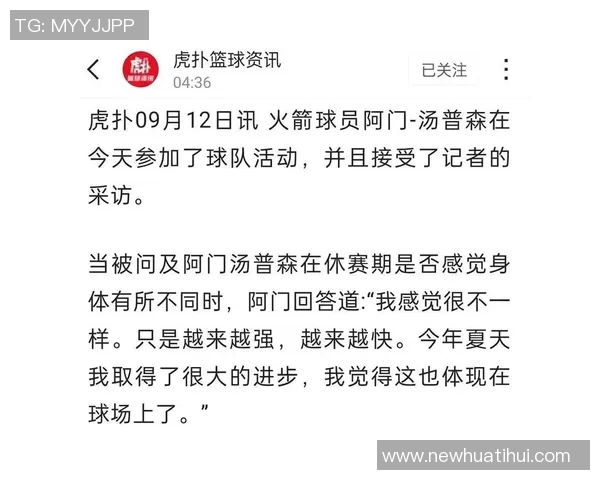 乌度卡寄语阿门：保持自信发掘进攻空间提升攻击性展现个人风采
